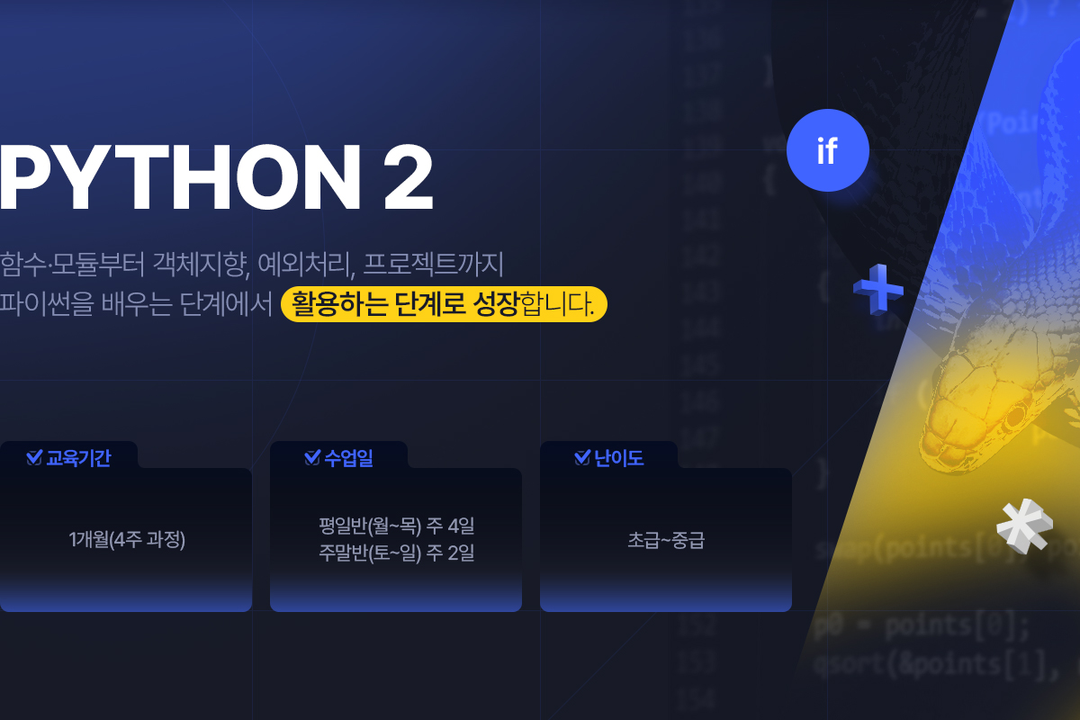 python2 파이썬